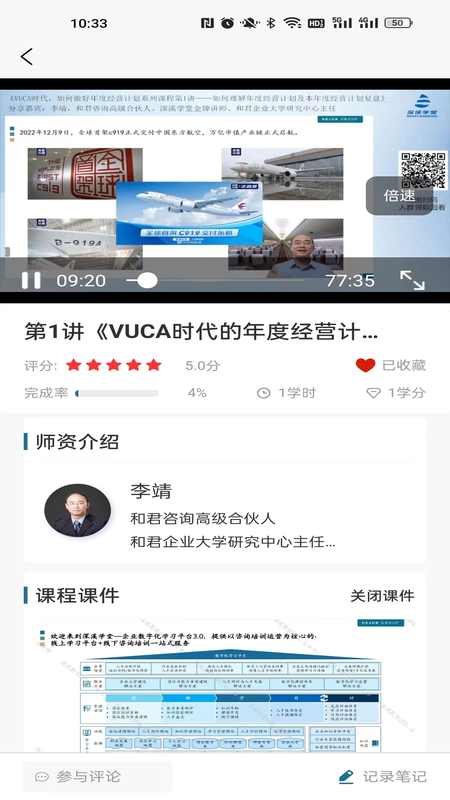 深溪学堂软件封面