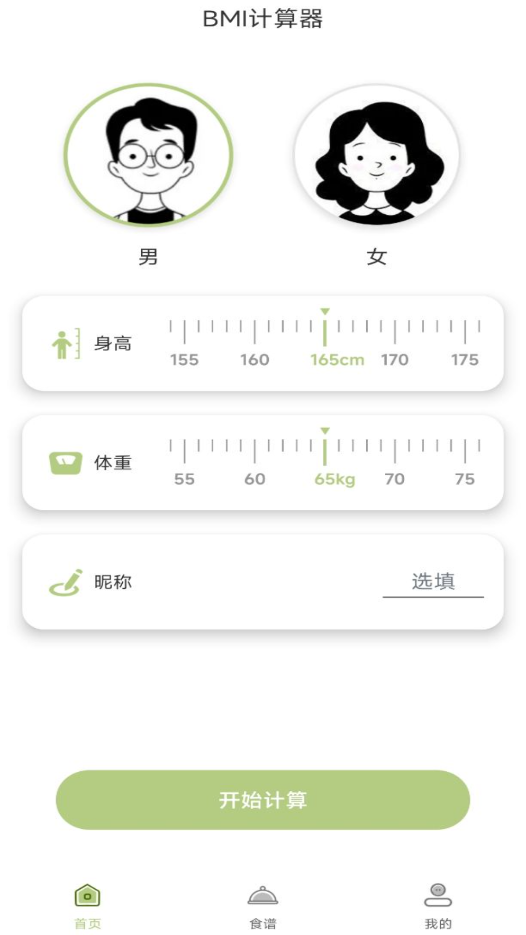 体脂率计算器软件封面