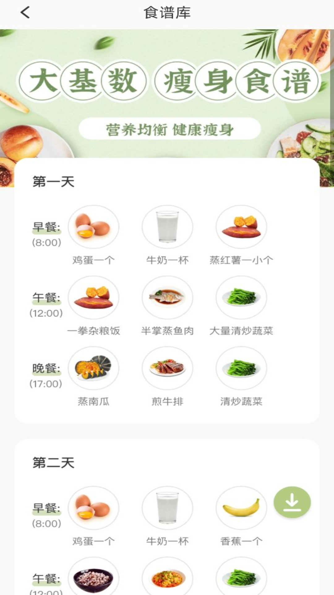 体脂率计算器软件封面