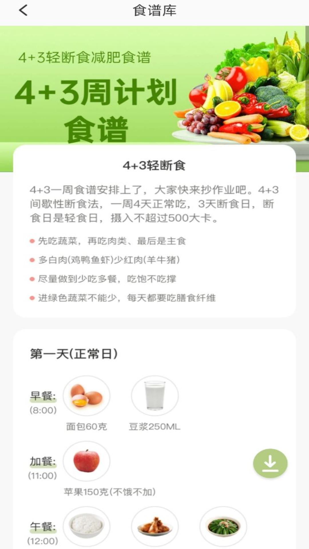 体脂率计算器软件封面