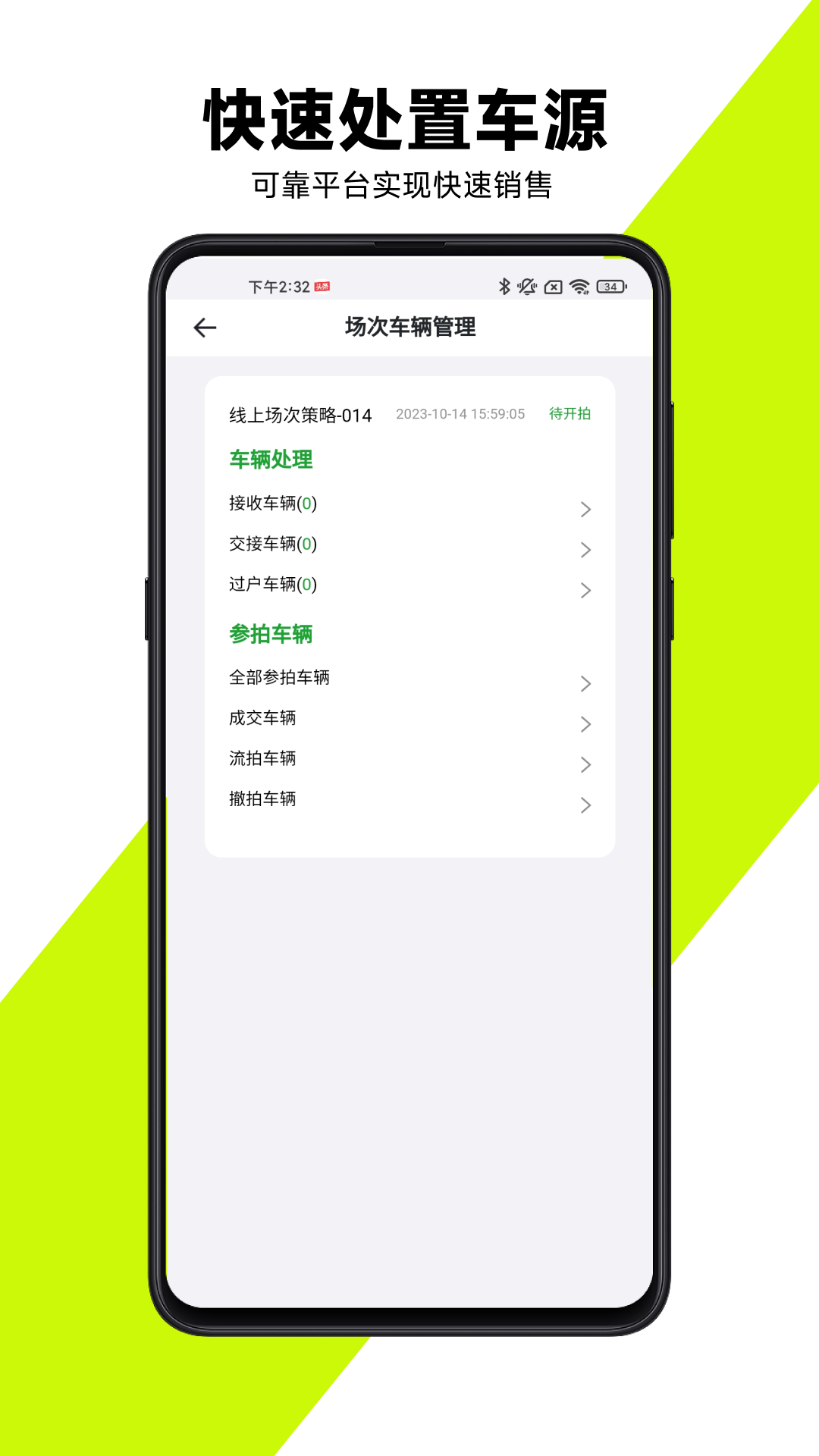 有辆管理端软件封面