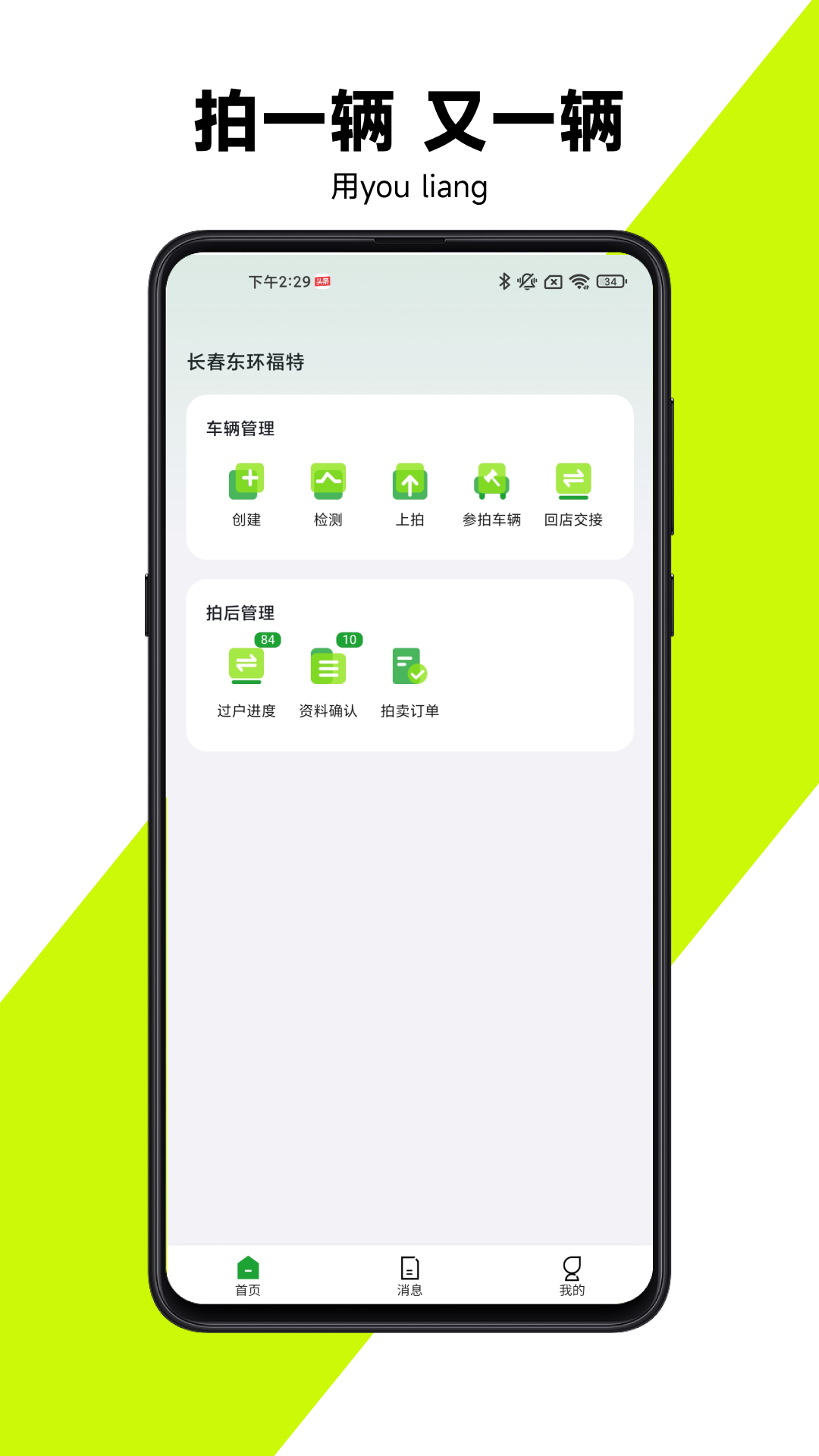 有辆管理端软件封面