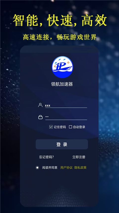 领航加速器软件封面