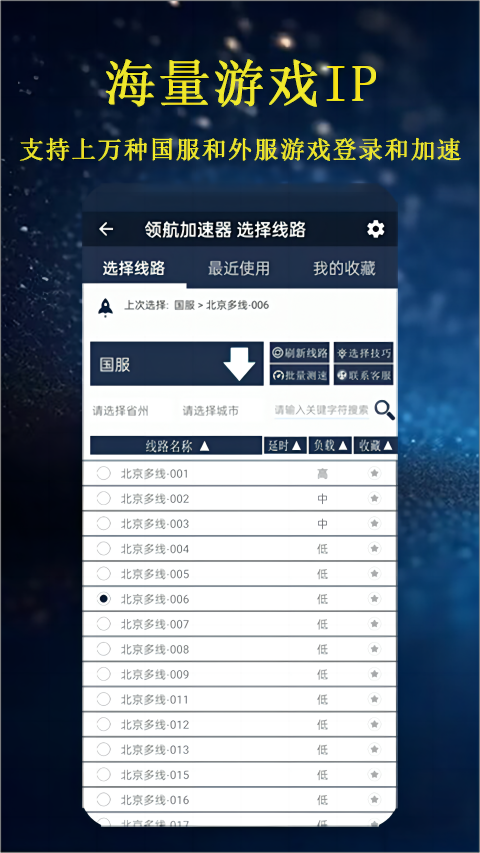 领航加速器软件封面