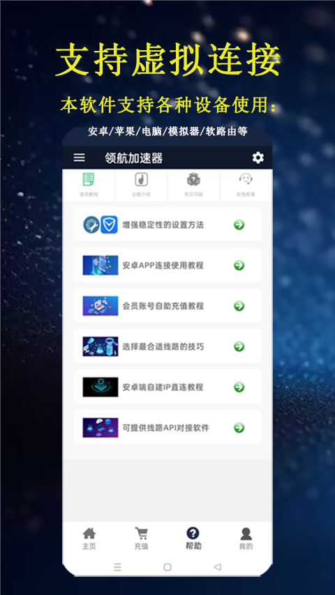 领航加速器软件封面