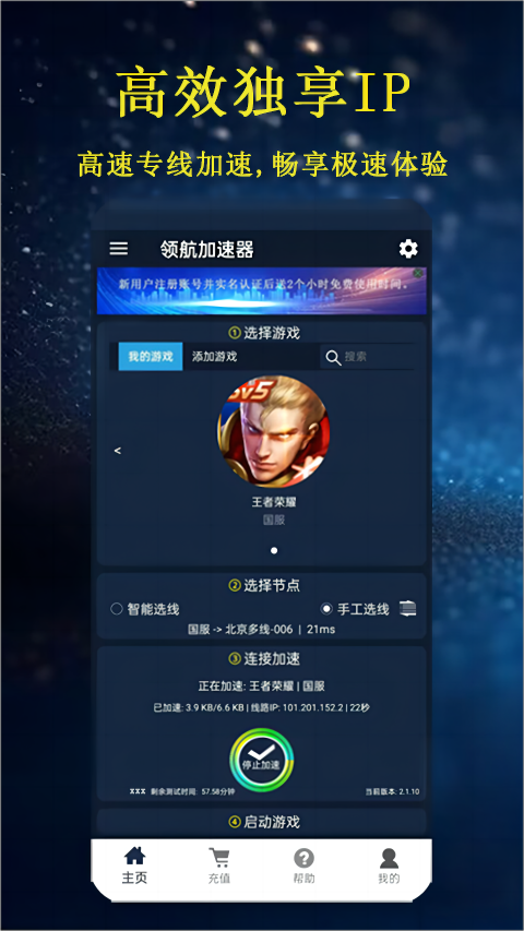 领航加速器软件封面