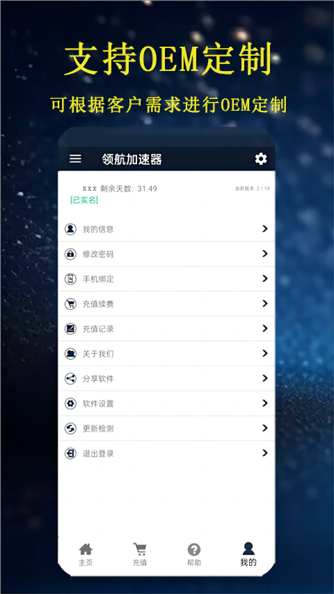 领航加速器软件封面