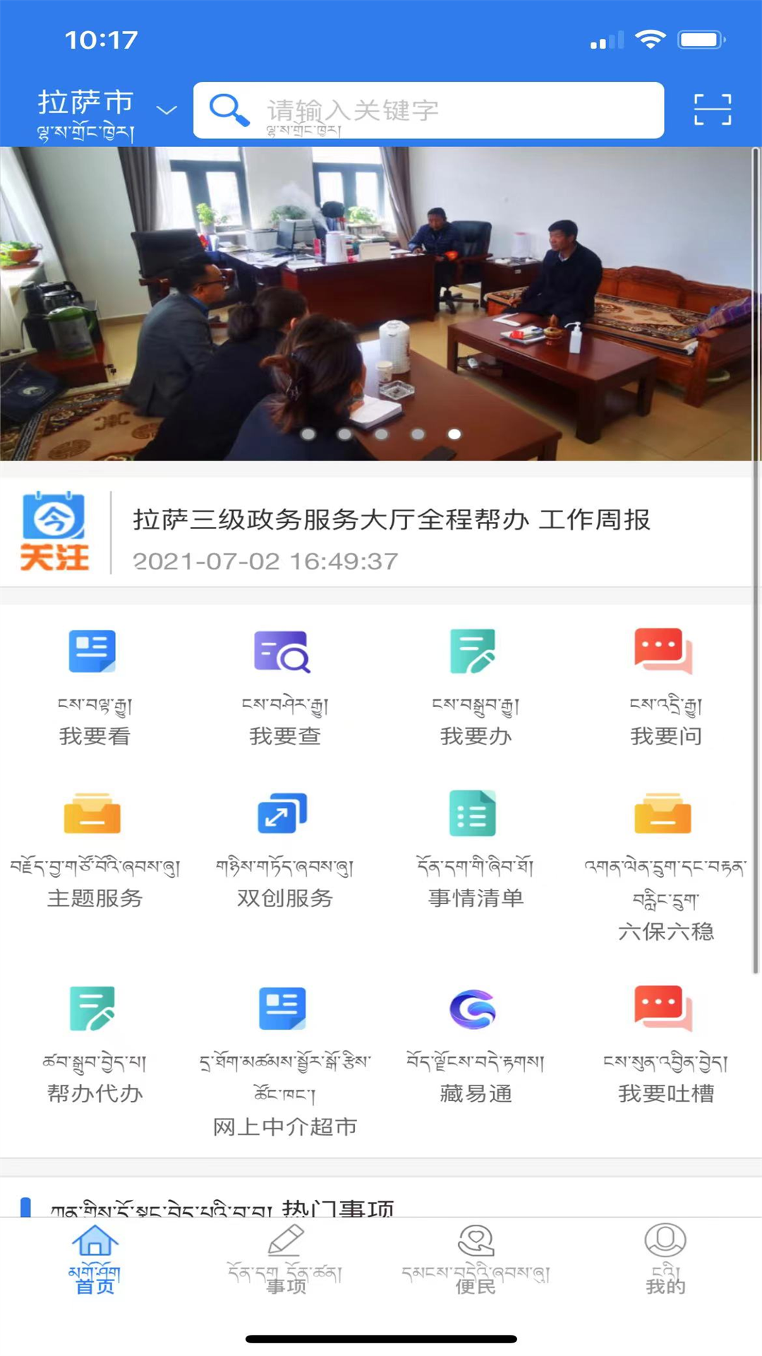 萨都办软件封面