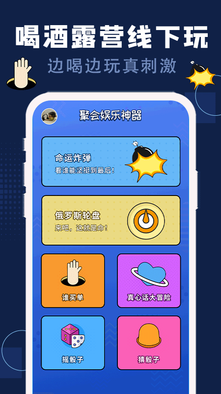 喝酒神器软件软件封面