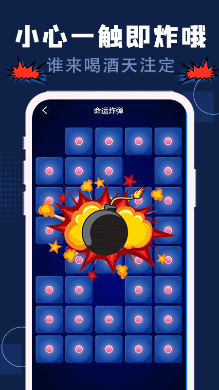 喝酒神器软件软件封面