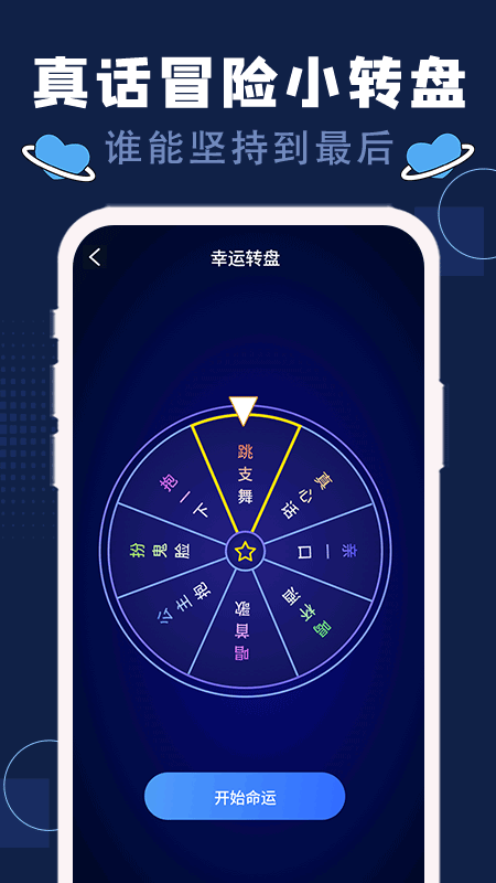 喝酒神器软件软件封面