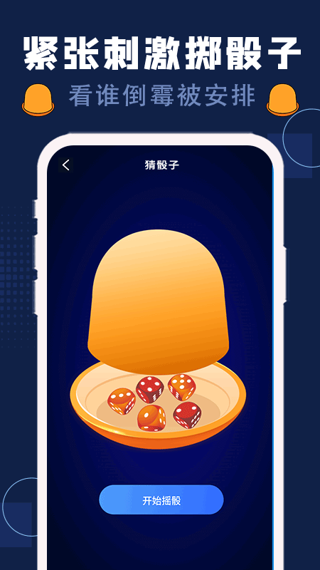 喝酒神器软件软件封面