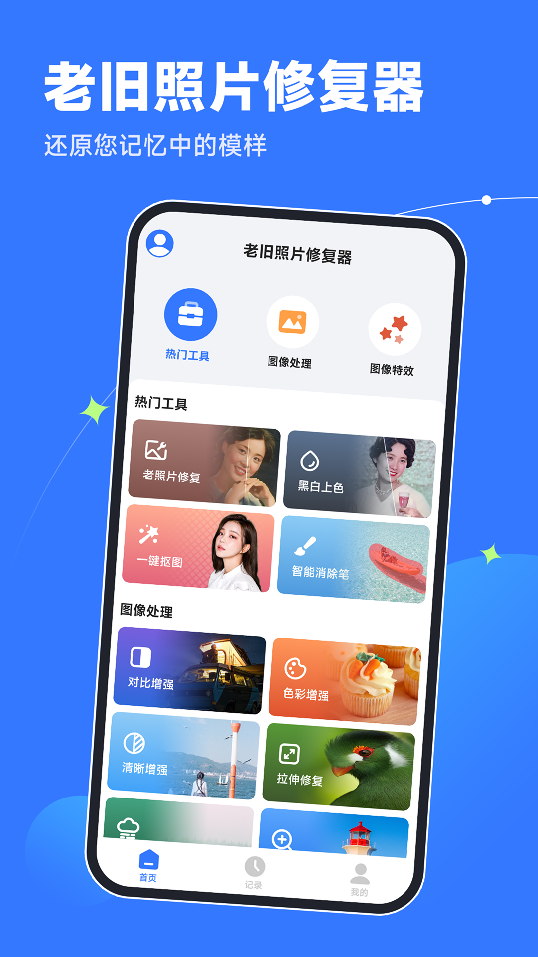 轻松老相片修复器软件封面