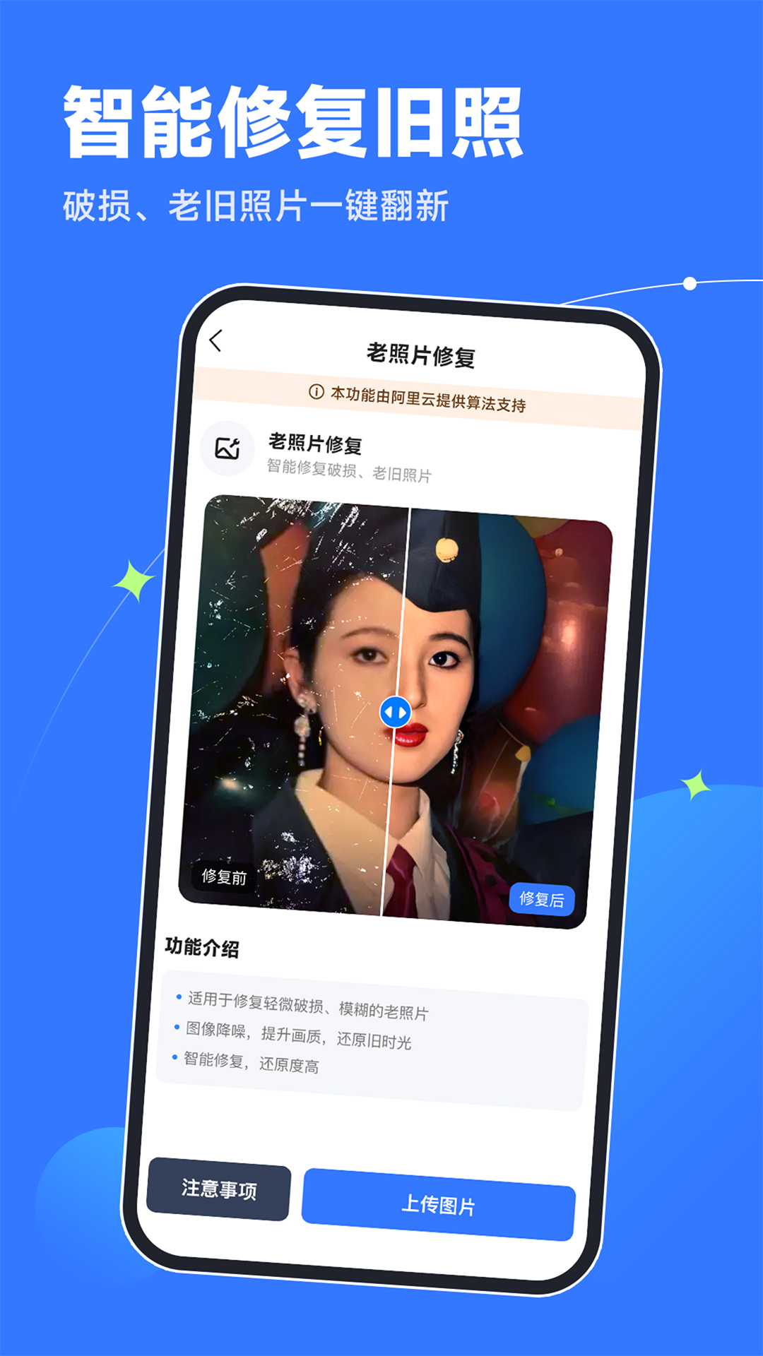 轻松老相片修复器软件封面