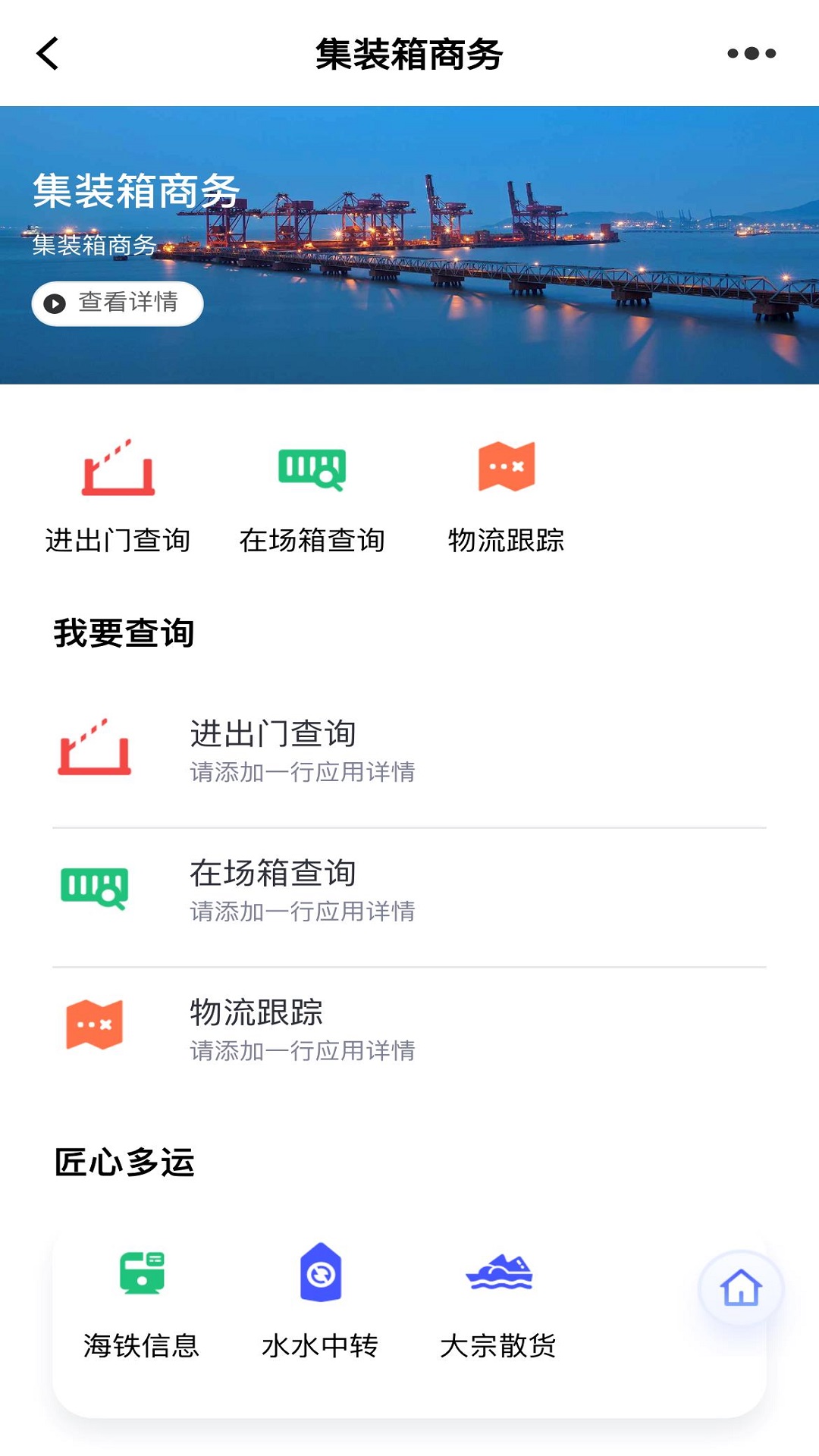浙港通软件封面