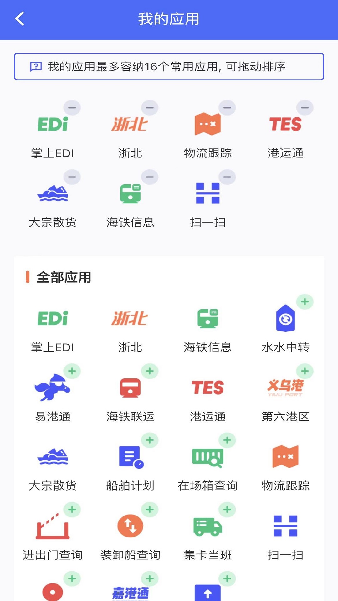 浙港通软件封面