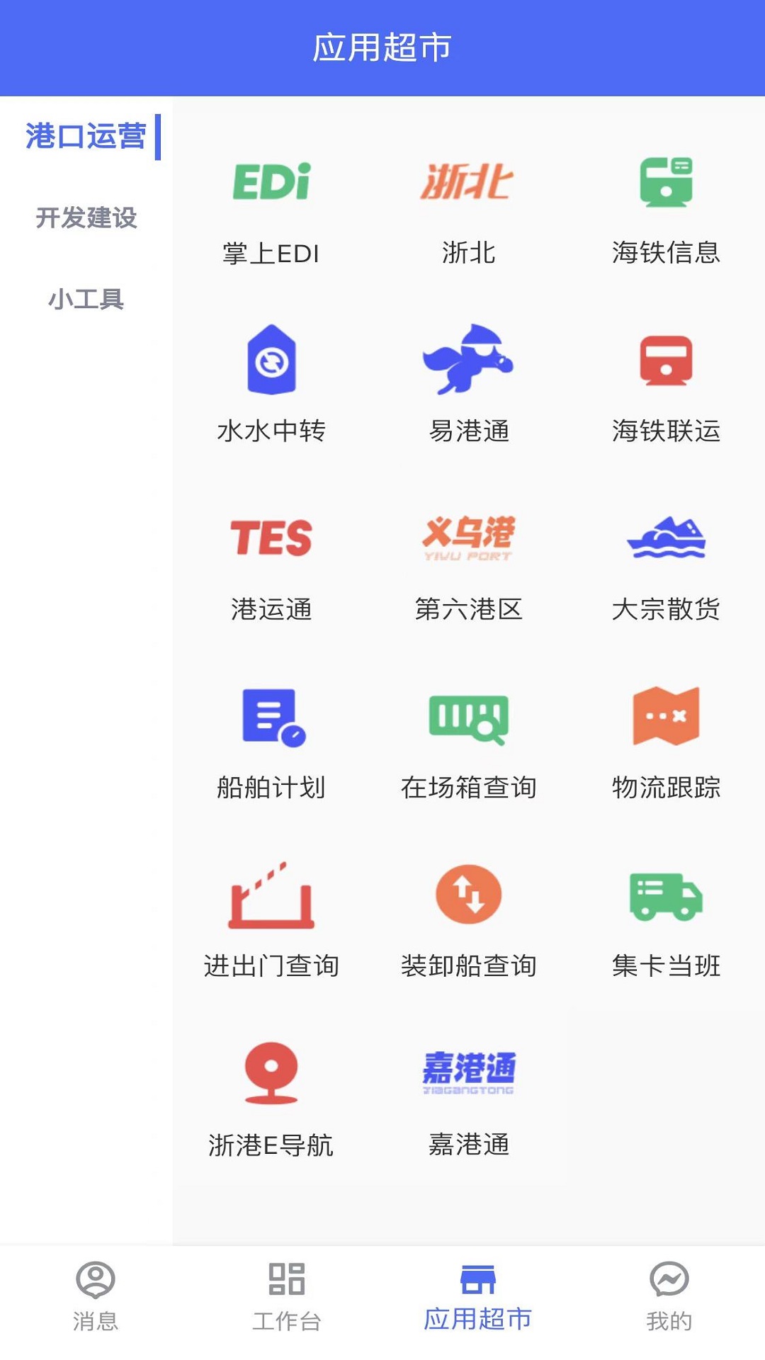 浙港通软件封面