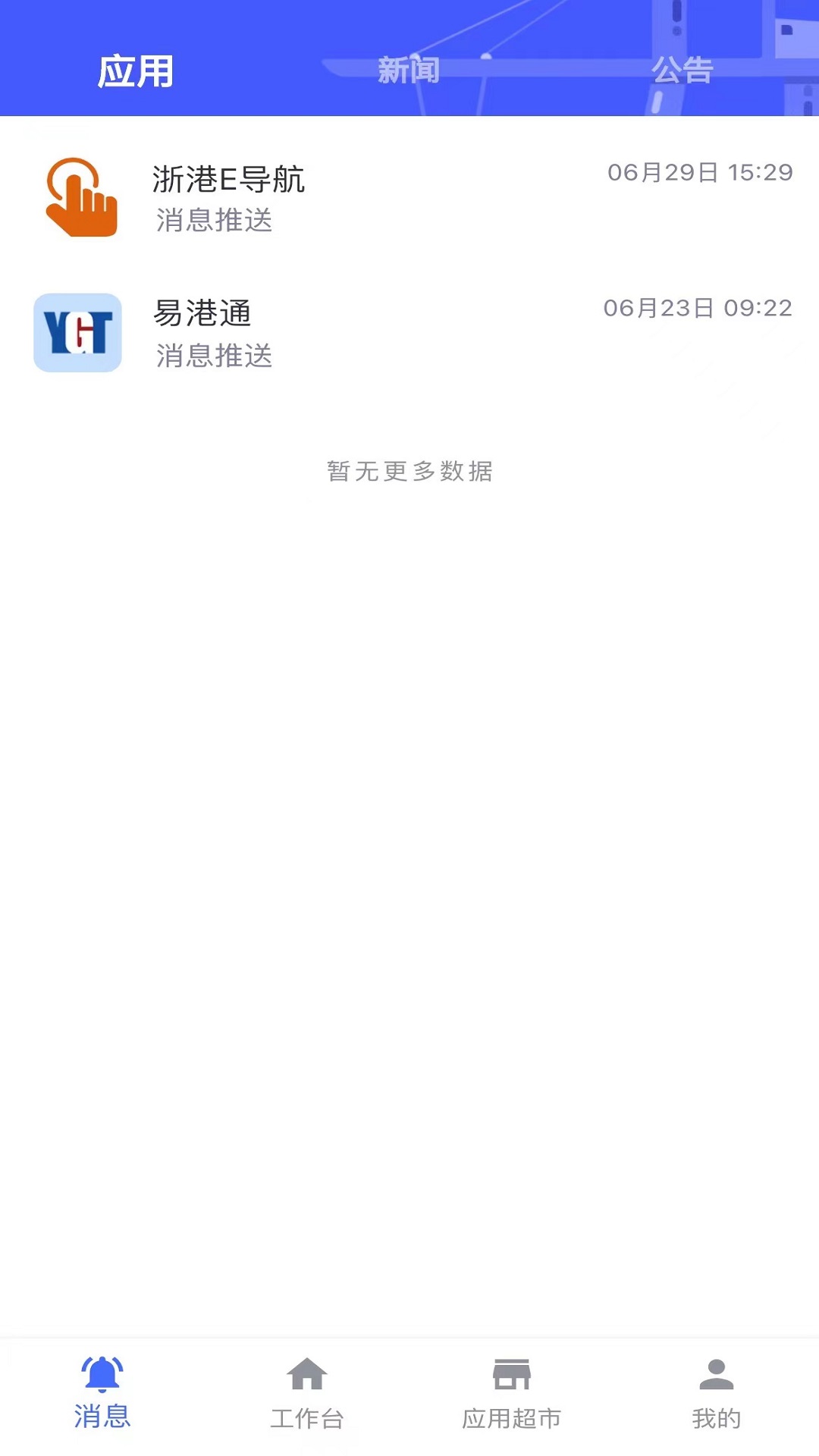 浙港通软件封面