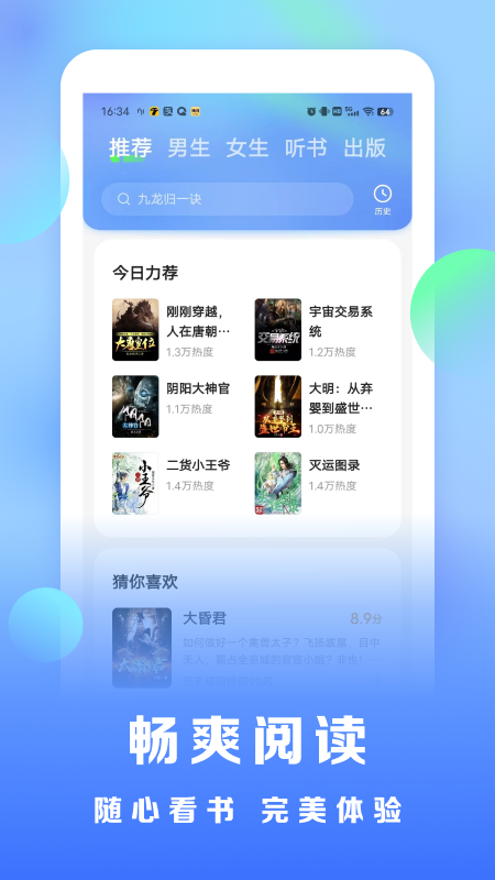 浩看小说软件封面