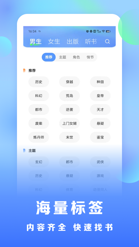 浩看小说软件封面