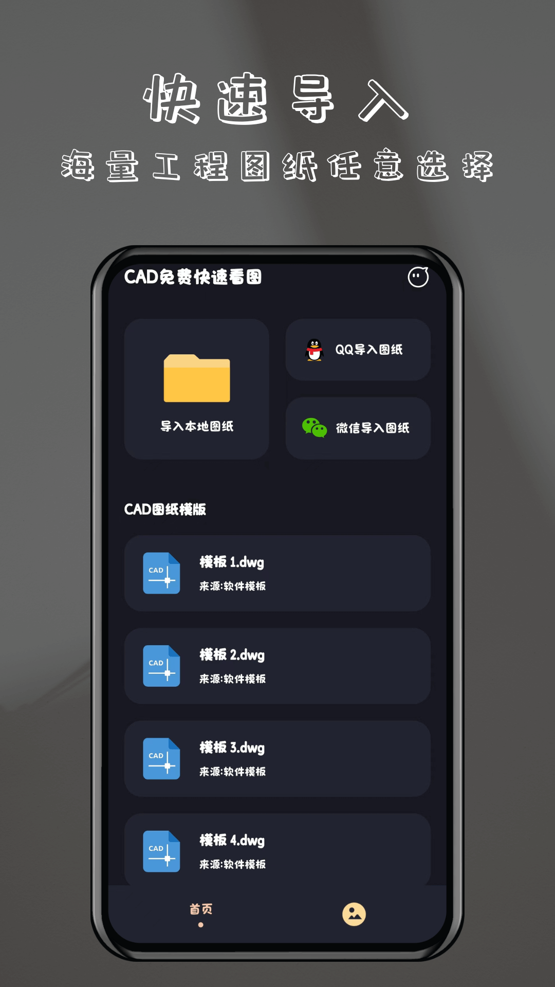 CAD免费快速看图软件封面