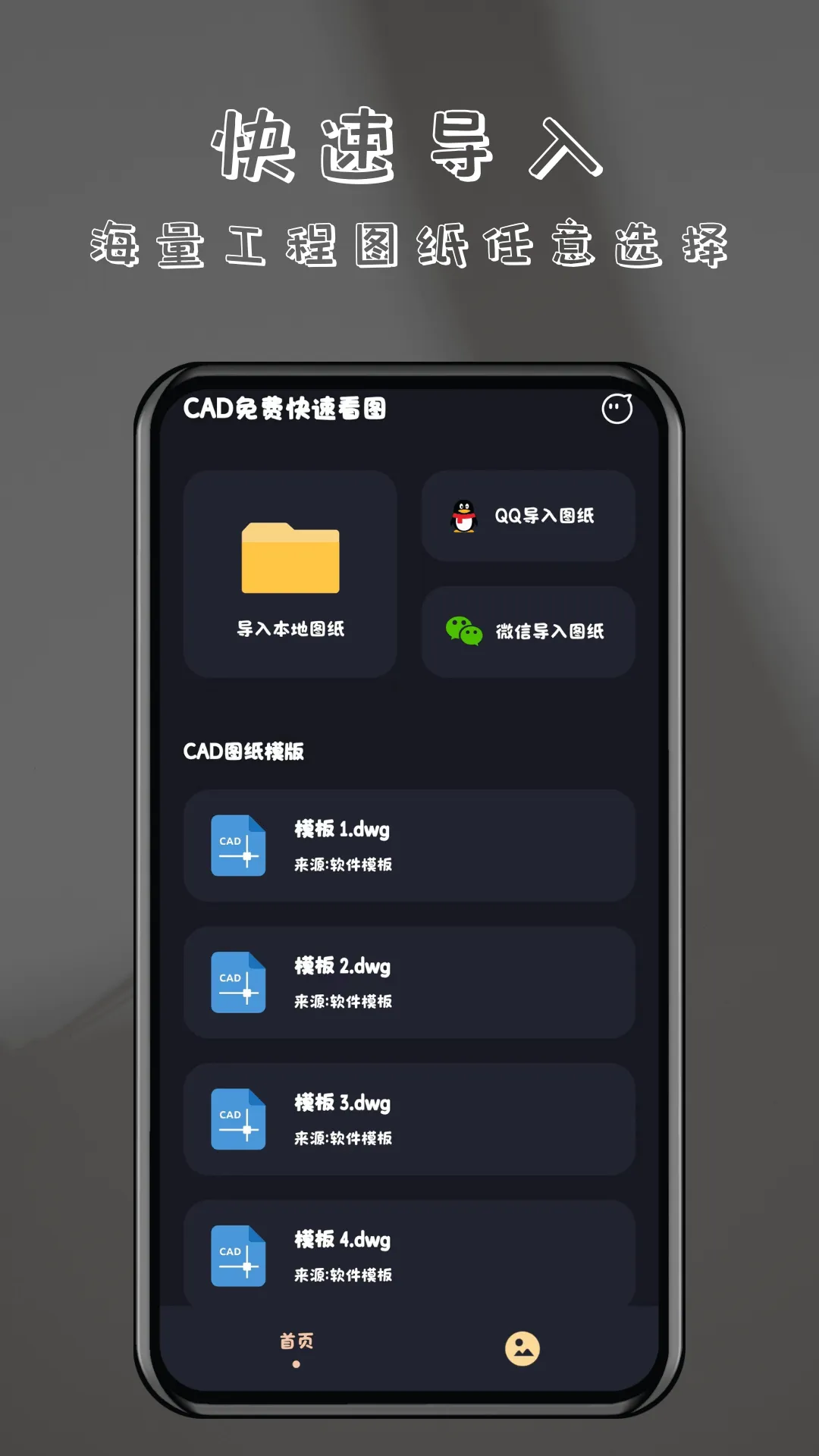 CAD免费快速看图软件封面