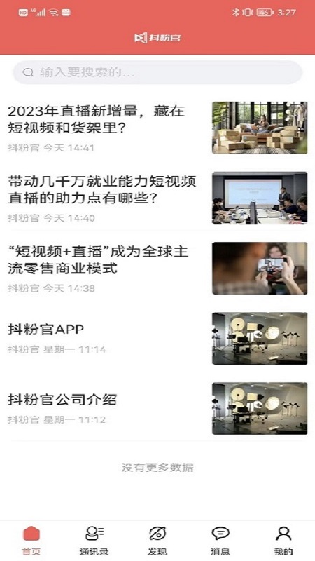 抖粉官软件封面