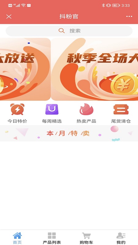 抖粉官软件封面