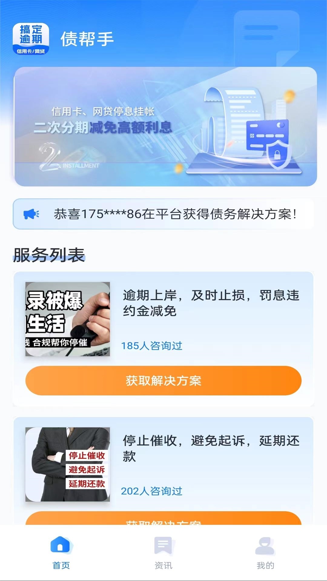 债帮手软件封面