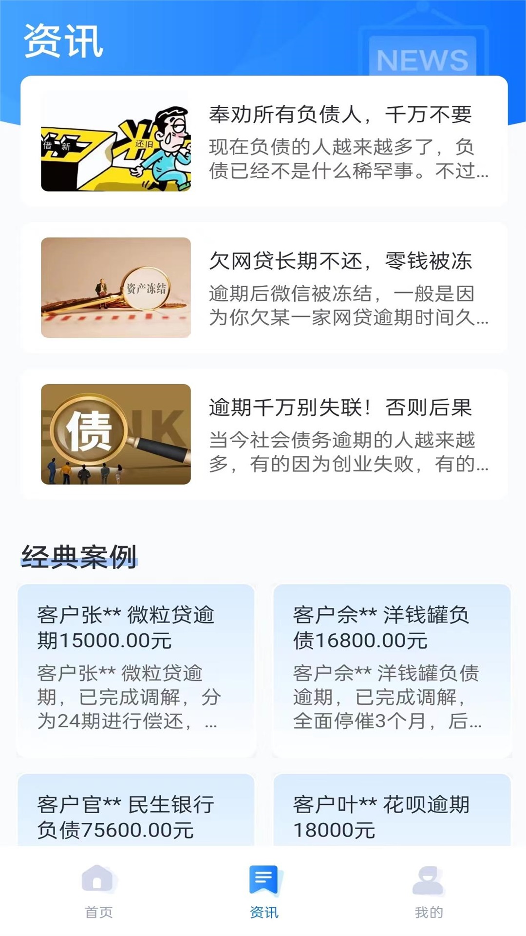 债帮手软件封面