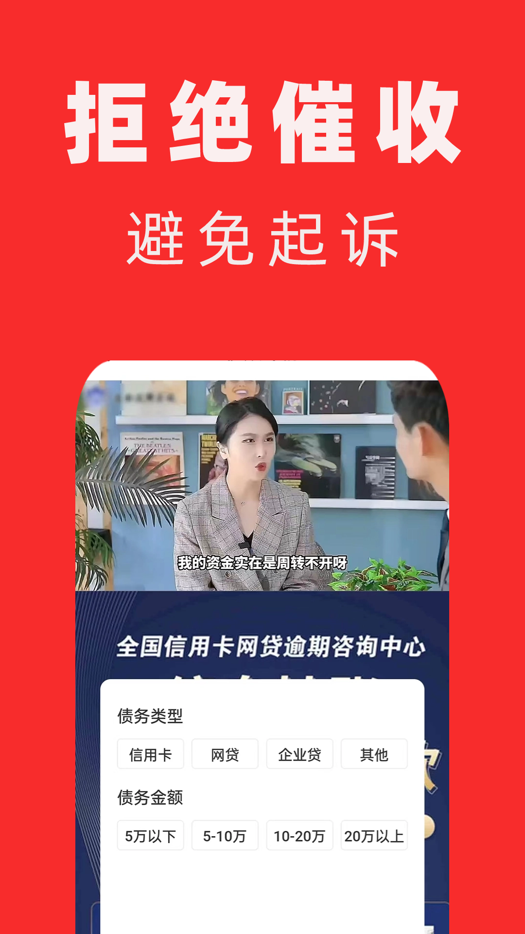 债无虑软件封面