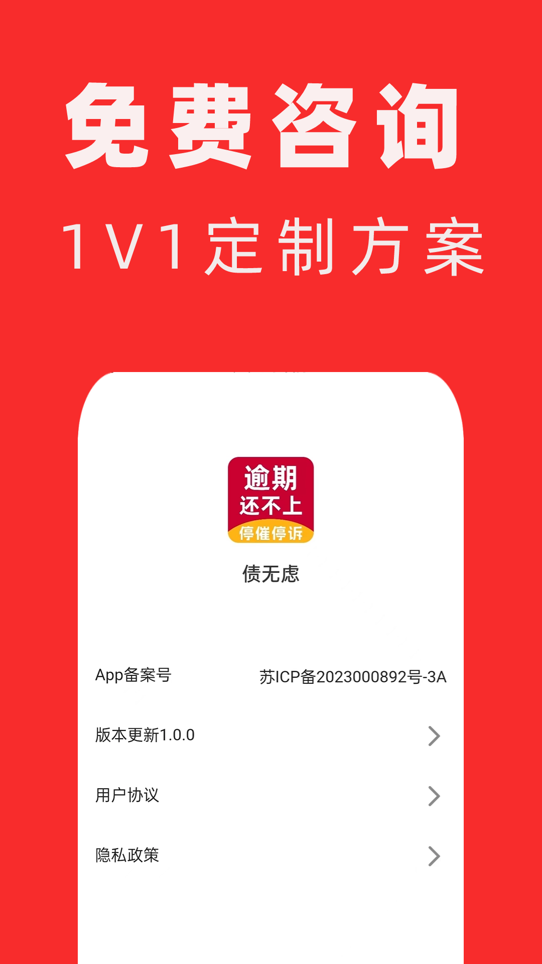 债无虑软件封面