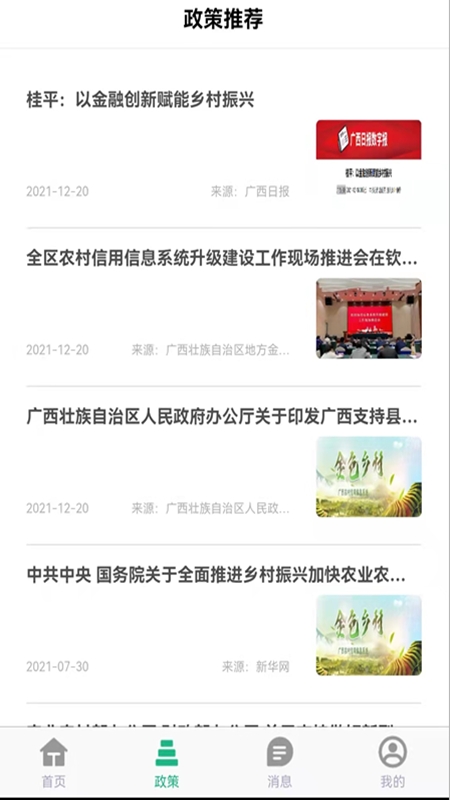桂惠农软件封面