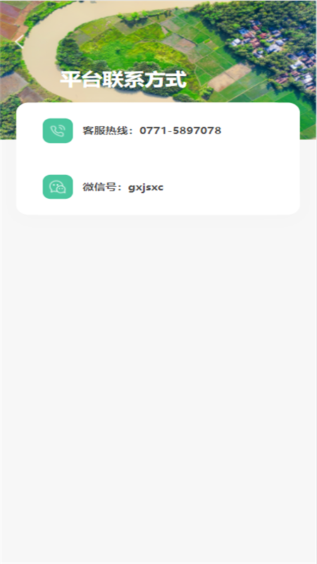 桂惠农软件封面