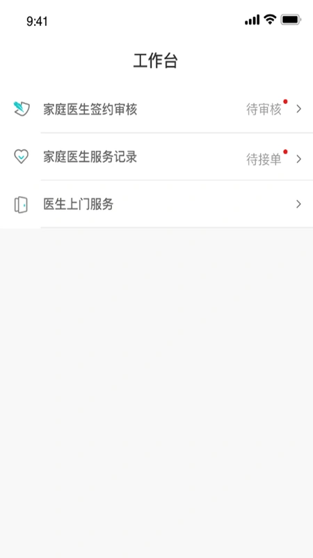 泰享家医软件封面