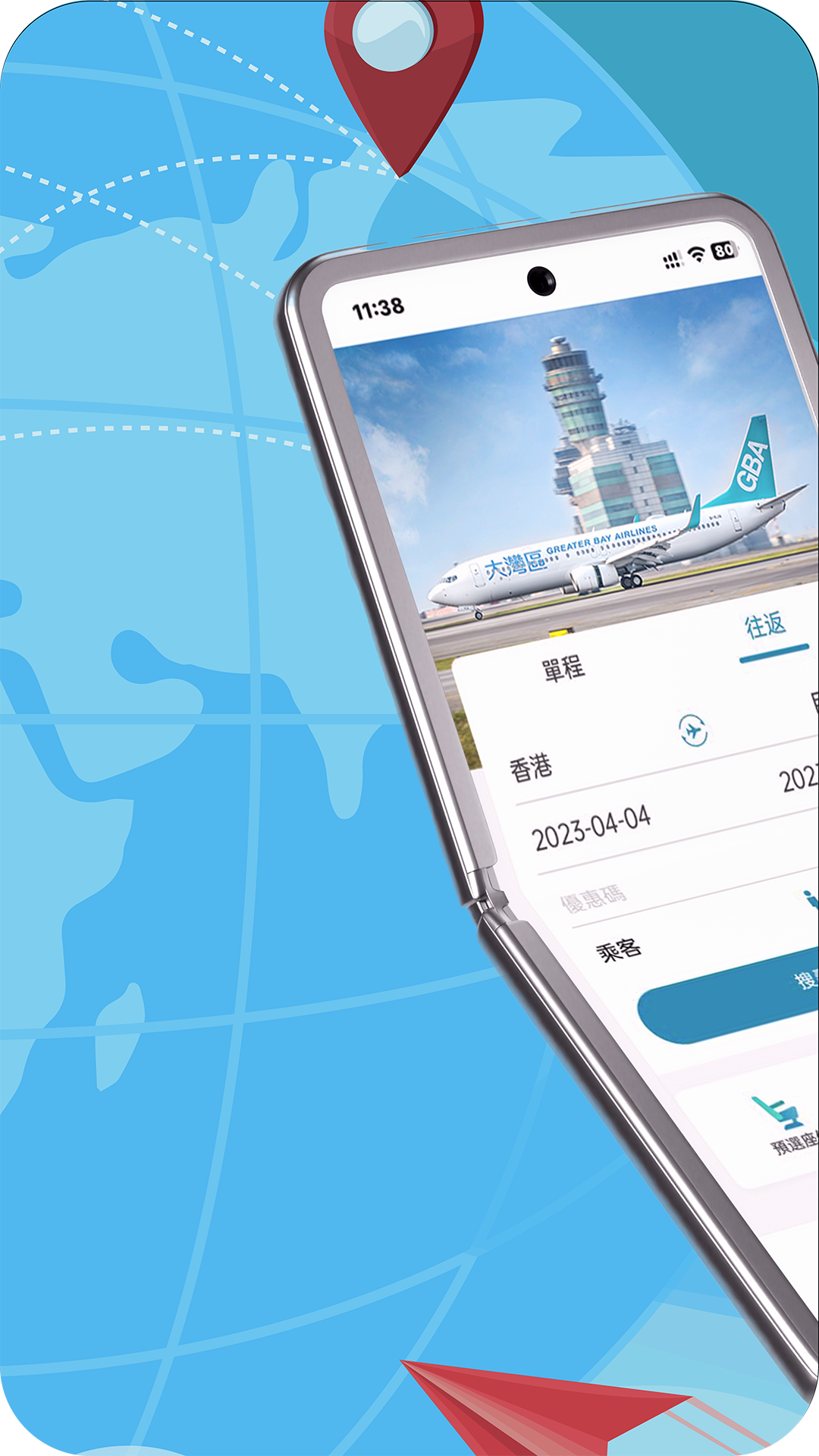 大湾区航空软件封面