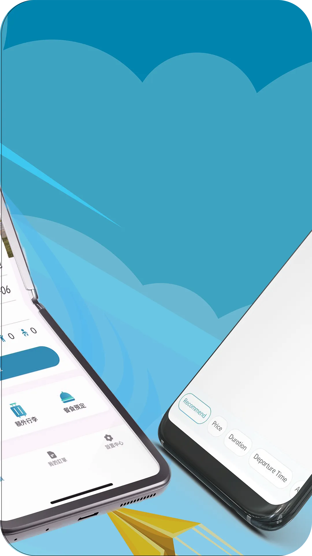 大湾区航空软件封面