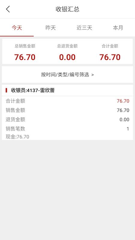热店收银软件封面