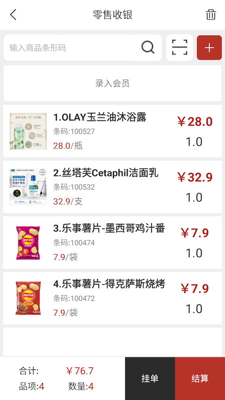 热店收银软件封面