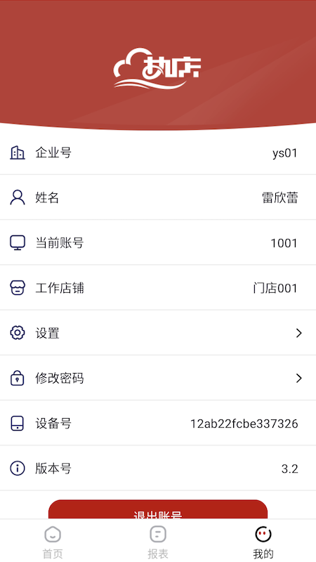 热店收银软件封面
