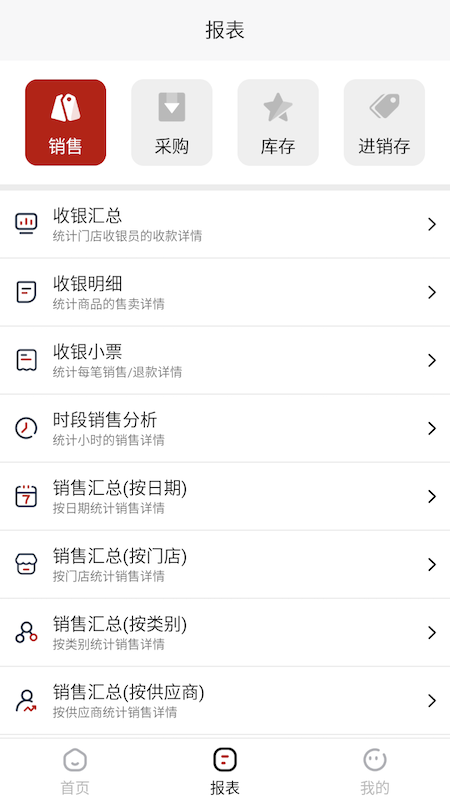 热店收银软件封面