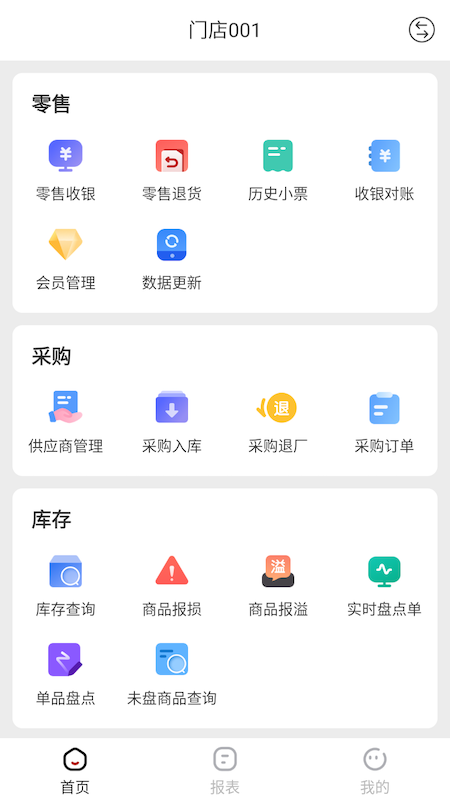 热店收银软件封面