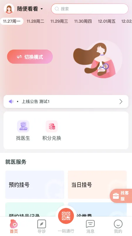 生娃育娃一件事软件封面