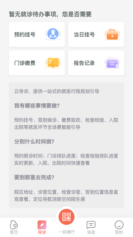 生娃育娃一件事软件封面