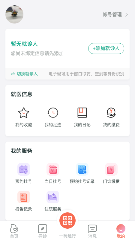 生娃育娃一件事软件封面