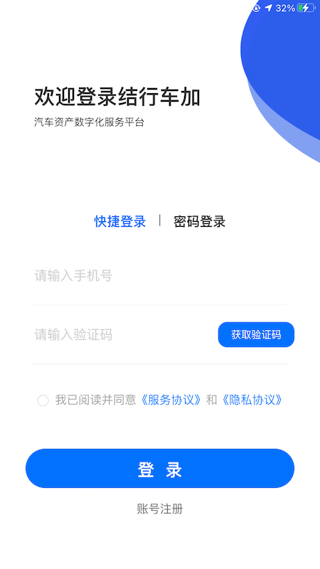 结行车加软件封面