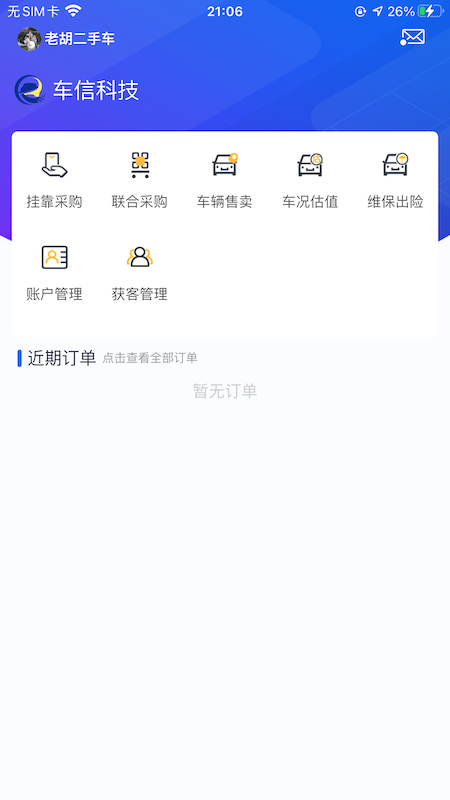结行车加软件封面