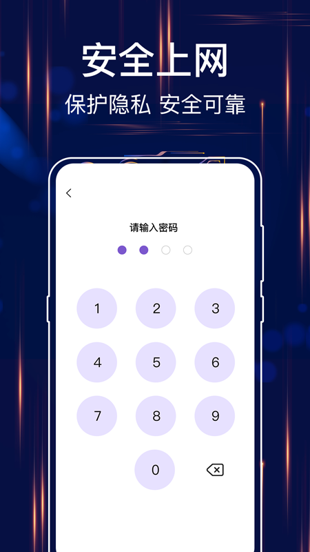 手机私密浏览器Pro软件封面