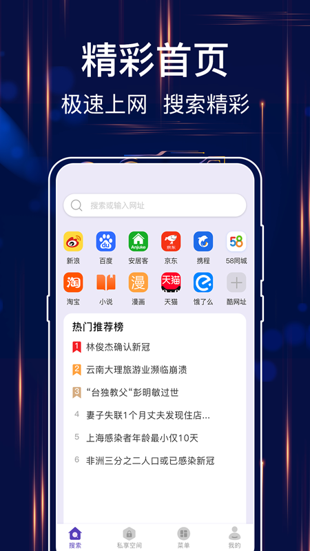 手机私密浏览器Pro软件封面