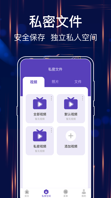 手机私密浏览器Pro软件封面